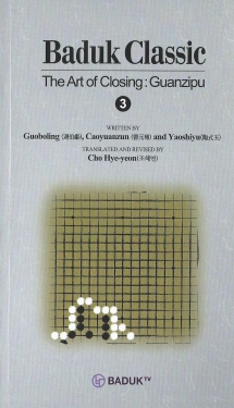 BT Baduk Classic, The Art of Closing volume 3